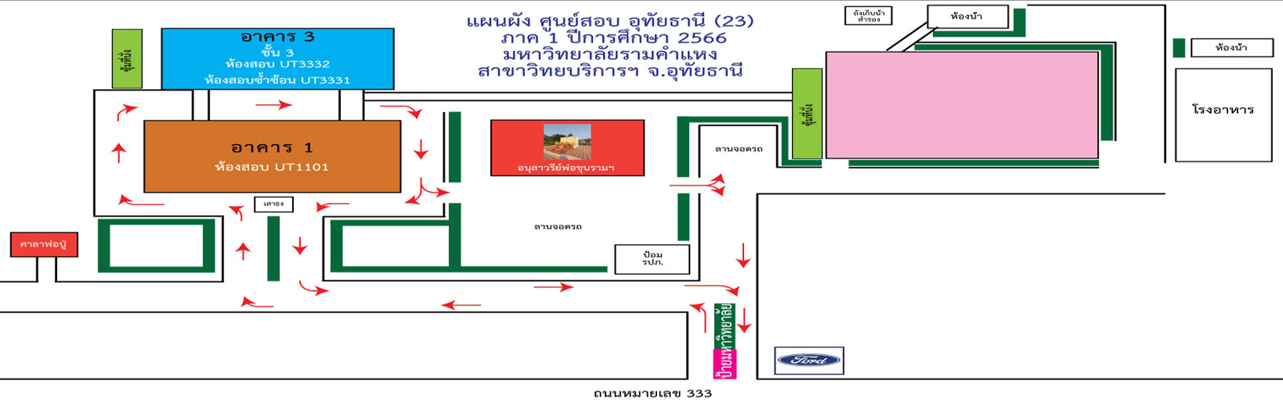 แผนผังห้องสอบ ศูนย์สอบ อุทัยธานี (23) ภาค 1 ปีการศึกษา 2566