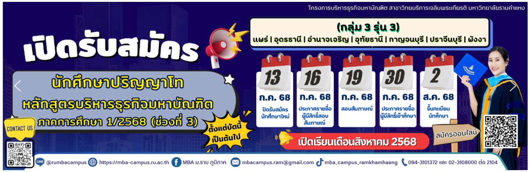 ประกาศรับสมัคร (กลุ่มที่ 3) รุ่นที่ 3 (ช่วงที่ 3)